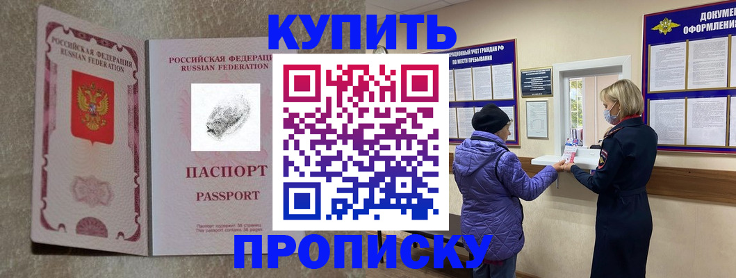 прописка от собственника в Буинске
