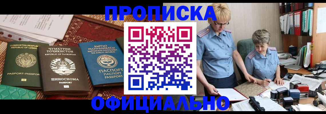 прописка для кредита в Буинске