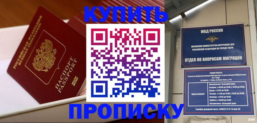 купить прописку в Буинске