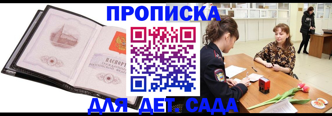 временная регистрация купить в Буинске