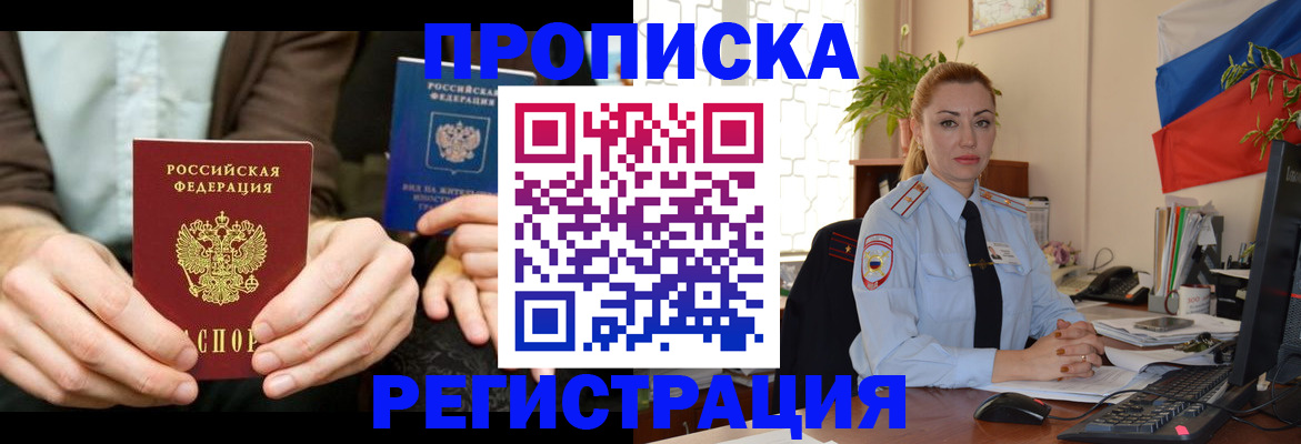прописка 2025 в Буинске