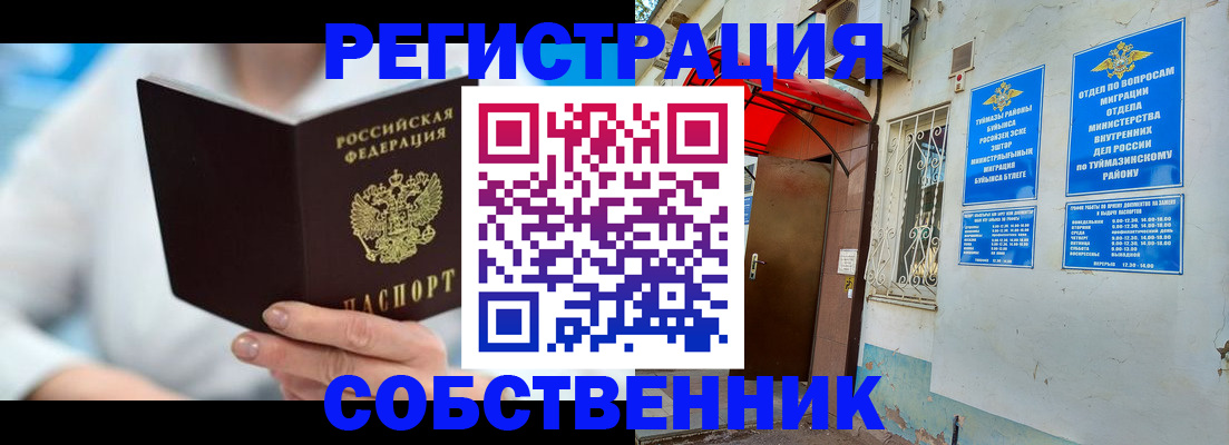 временная регистрация купить в Буинске